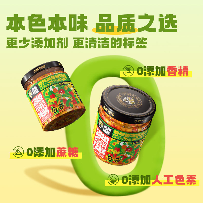 虎邦剁椒贡菜小龙虾酱小米辣辣酱湖南紫苏风味拌粉面下饭酱料菜