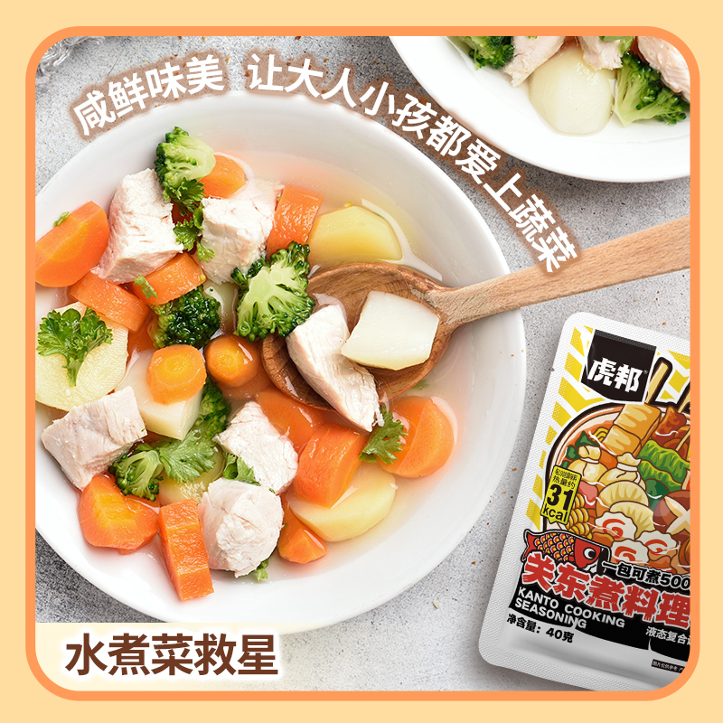 虎邦关东煮0脂0蔗糖食材料理汤包日料火锅调料乌冬面寿喜烧汤底