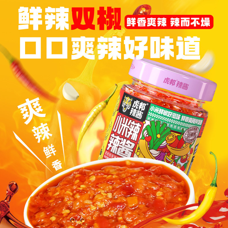 安享好物 安享B级剁椒酱-虎邦小米辣辣酱 企标