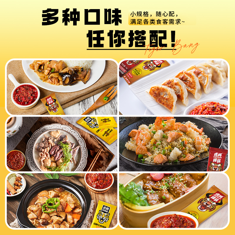 虎邦招牌/牛肉/虎皮蒜蓉辣酱15g*240袋整箱外卖配餐商用辣椒酱料