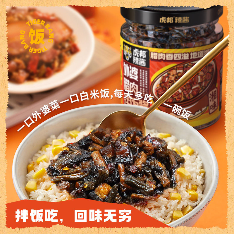 虎邦外婆腊肉拌饭酱咸菜下饭梅干菜香辣湖南湘西农家即食榨菜酱菜,淘宝优惠券,粉丝福利购,淘宝优惠卷