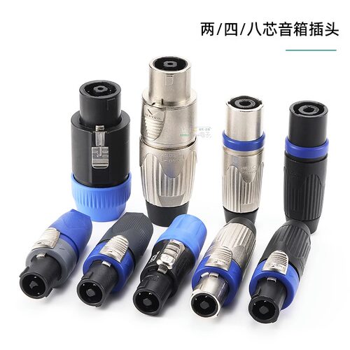 NEUTRIK优曲克NL4FX四芯音箱喇叭欧姆插头NL8FC八公母座音响连接 - 图3