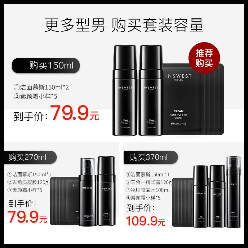 也西男士洁面慕斯洗面奶泡泡沫清洁 也西男士洁面