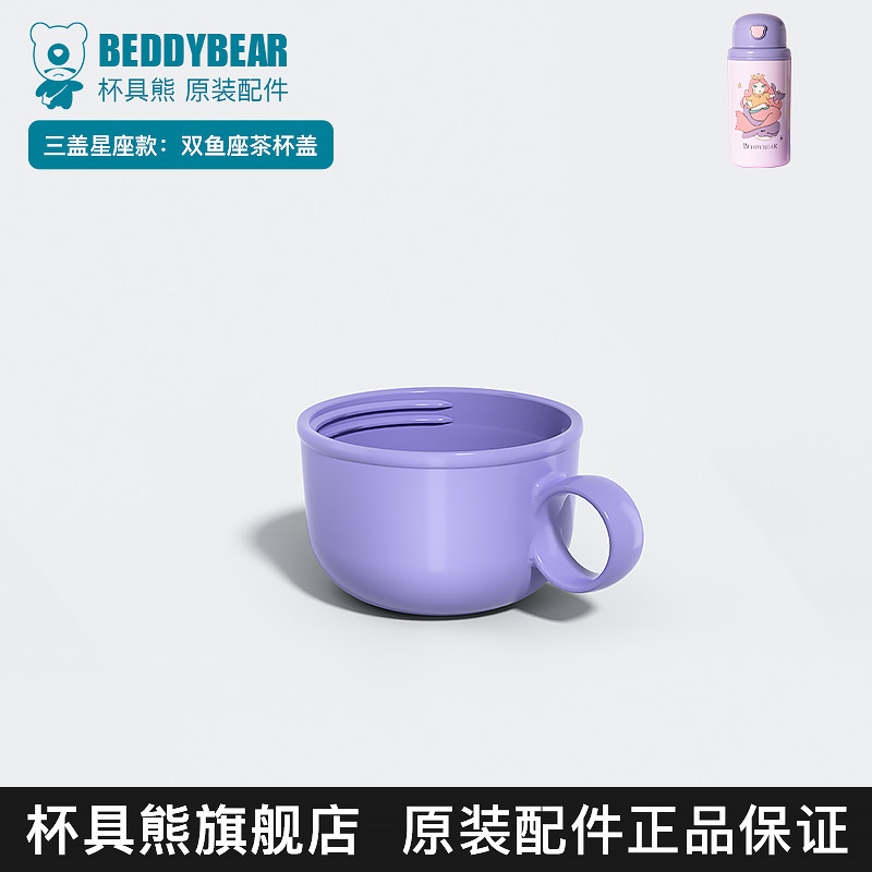 原装杯具熊星座双鱼座保温杯配件吸管盖吸嘴杯盖直饮盖杯套密封圈