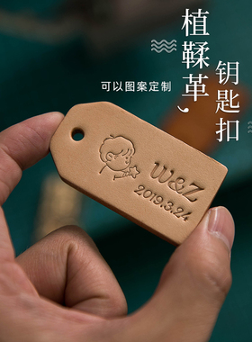 植鞣皮令牌支持刻字汽车钥匙扣