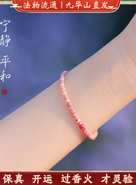 九华山桃花朵朵招桃花手链