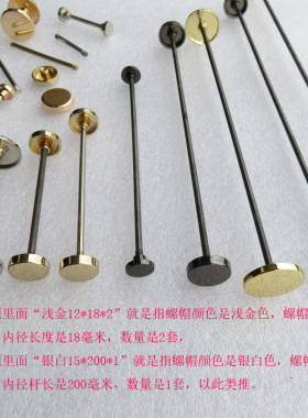 包配件杆子金银黑色螺丝平面