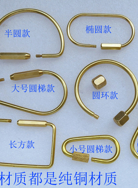 可拆卸纯黄铜钥匙圈吊坠肩带扣