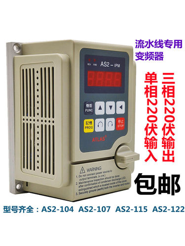 AS2-IPM爱德利款流水线变频器107/115/122/220V0.75KW1.5kw2.2kw - 图1
