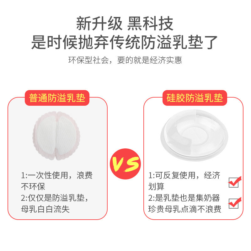 硅胶可洗式哺乳期母乳超薄防溢乳垫 yusulfeel衣素纯情防溢乳垫