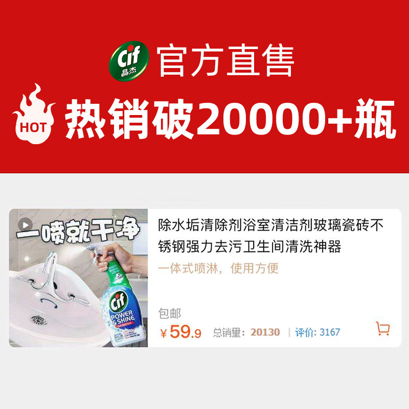  晶杰水垢清洁剂/除垢剂