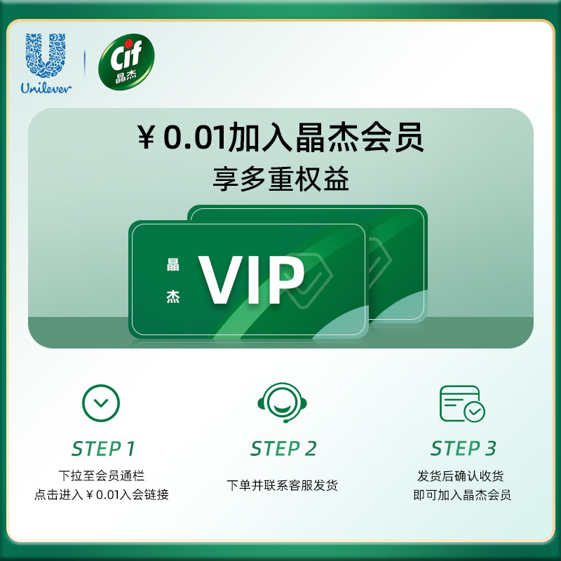 联合利华cif晶杰强力清洁乳清洁剂 晶杰多用途清洁剂