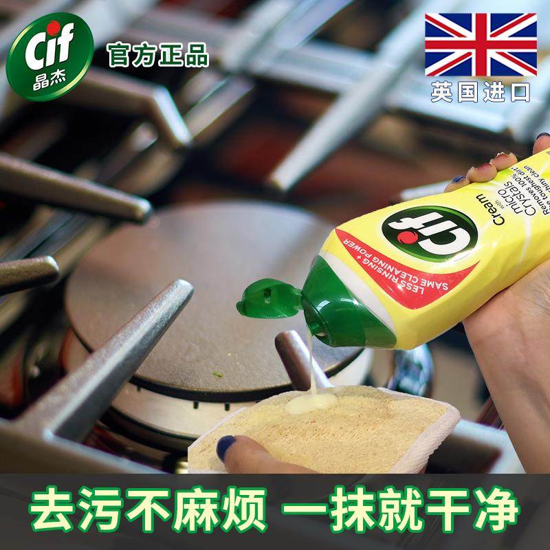 联合利华cif晶杰强力清洁乳清洁剂 晶杰多用途清洁剂