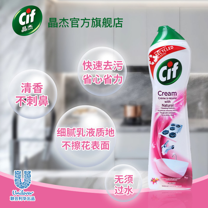 联合利华晶杰强力清洁乳浴室清洁剂 晶杰多用途清洁剂