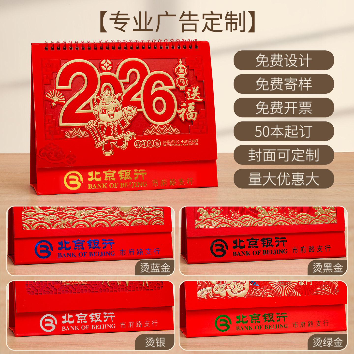 2026年荧光红马年台历定制十四张精雕福字镂空窗花月历订做日历制作印刷定做大号精美红架广告台历
