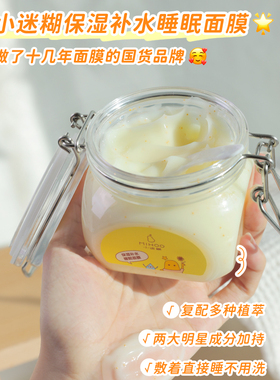 小迷糊补水保湿睡眠面膜220g免洗