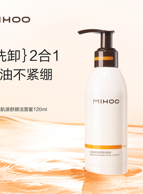 抢!3.0小迷糊洁面蜜深层清洁