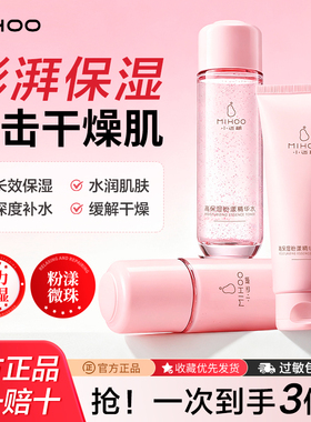 小迷糊高保湿水乳护肤礼盒套装补水保湿改善干燥护肤品官方正品女
