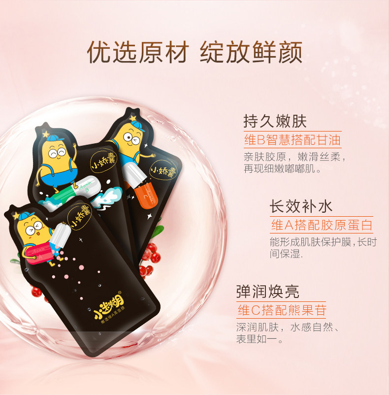 小迷糊面膜女士维生素小娇囊黑面膜 小迷糊家美贴片面膜