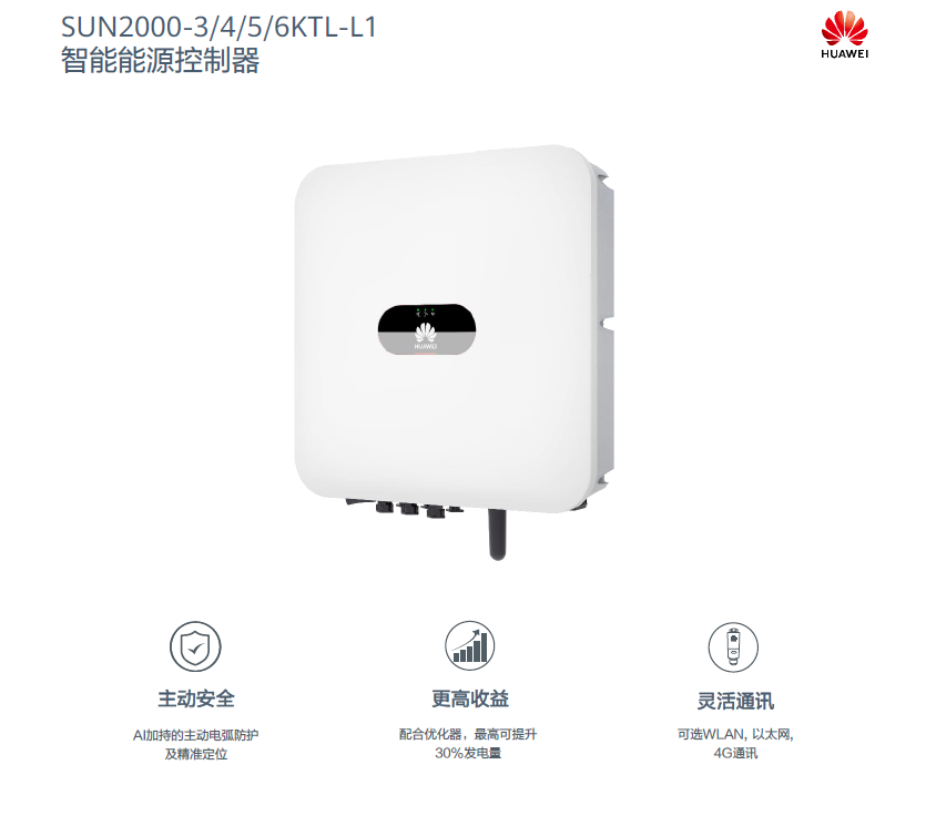 Huawei华为逆变器光伏发电并网太阳能控制器15/25/30/40/50/110KW - 图3