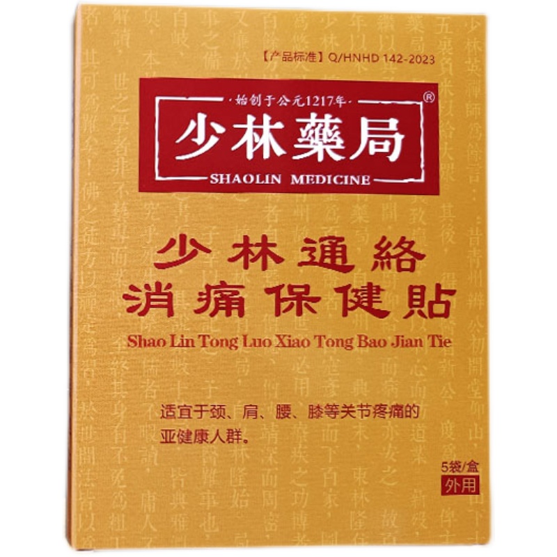 少林黑玉断续膏接骨续筋膏骨裂恢复药脚踝扭伤坐骨神经疼贴膏