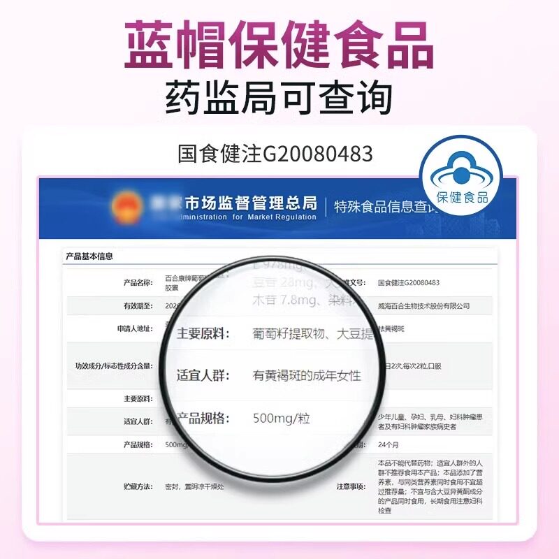  茂润医疗器械葡萄籽提取物
