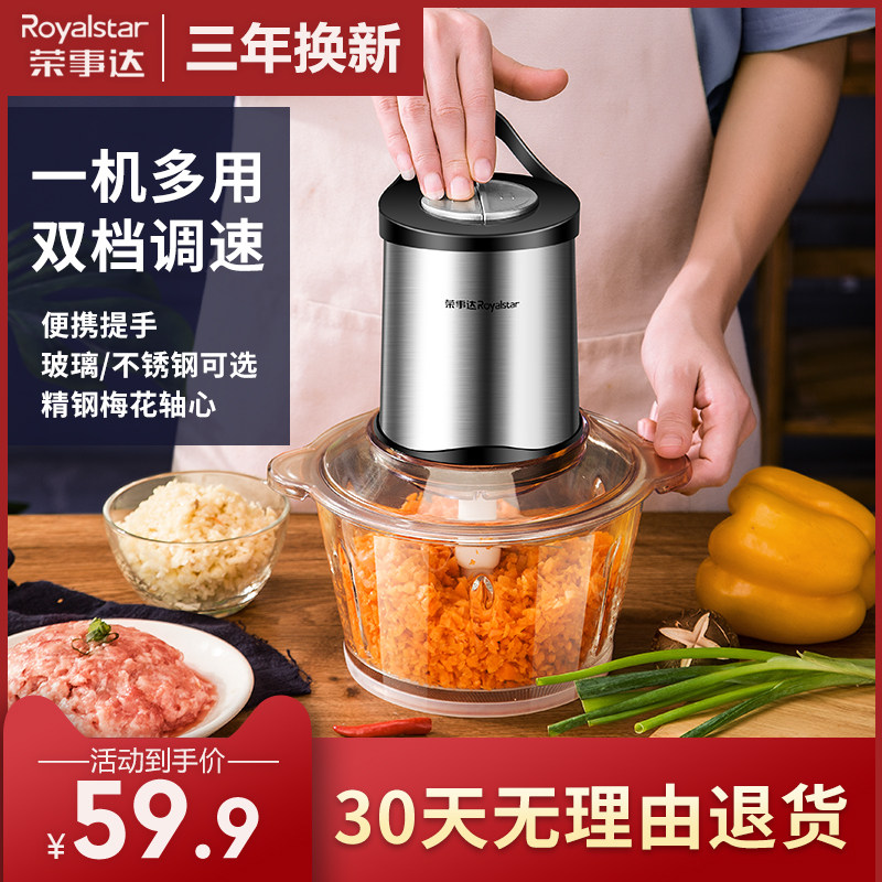家用荣事达绞肉机 仅59.90元
