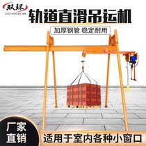 Outdoor Site Straight Slide Type Track Hanger 220V Electric Lift Crane Home Furnishing Uplift Construction Hoister