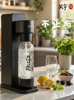 BUZZ气泡水机 碳酸饮料