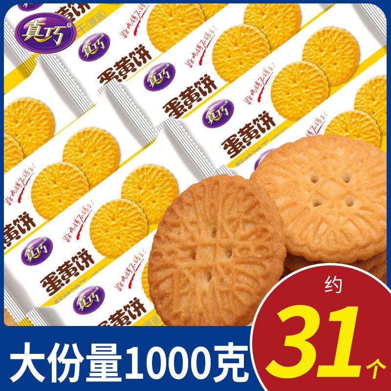 真巧蛋黄饼散装500g蛋香浓郁酥脆好吃休闲零食