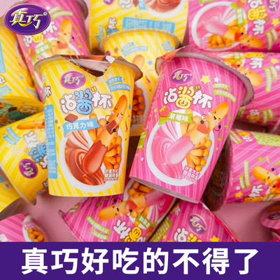 真巧沾酱杯草莓味夹心饼干