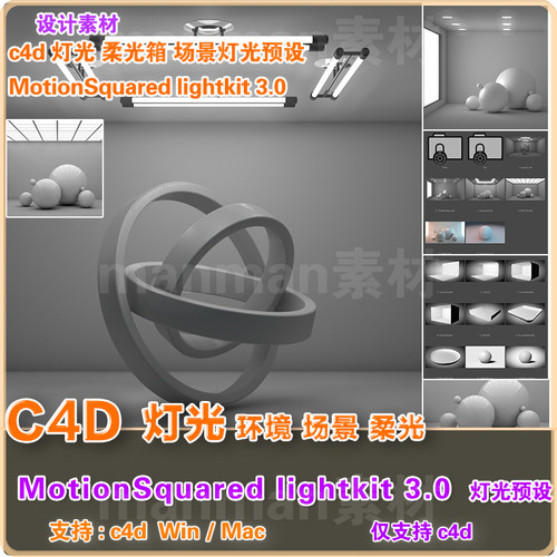 d35- C4D灯光预设 MotionSquared Light Kit v3.0 英文 标准渲染 - 图3
