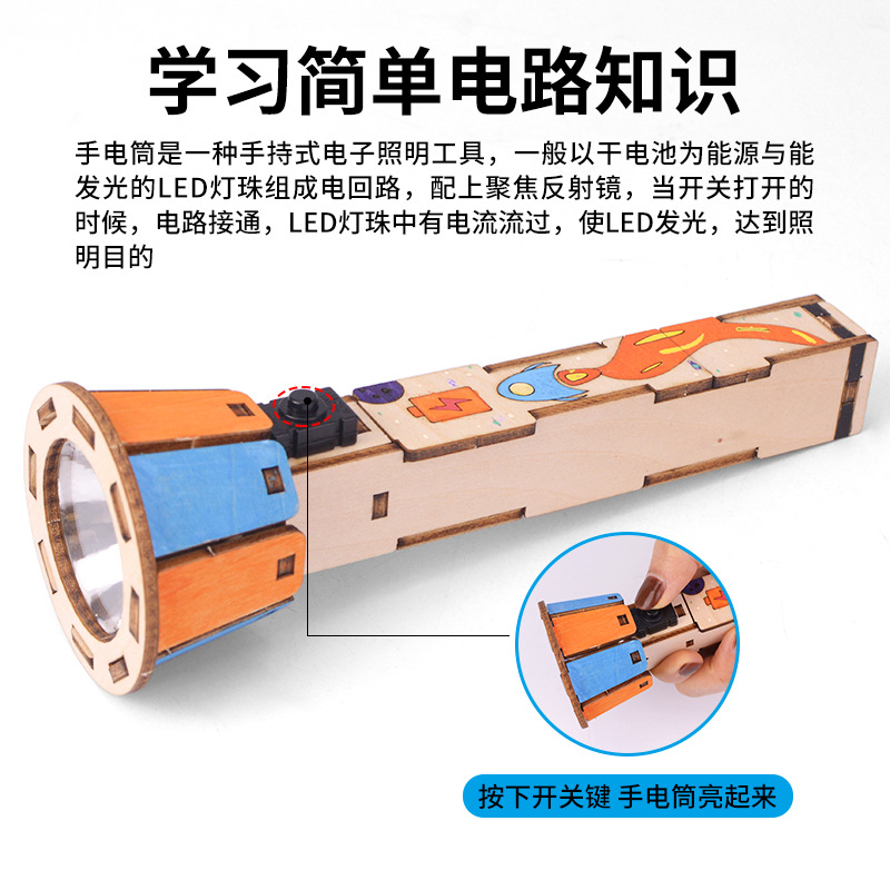 科技小制作DIY手电筒益智手工拼装电学物理科学实验科教玩具礼物 - 图0