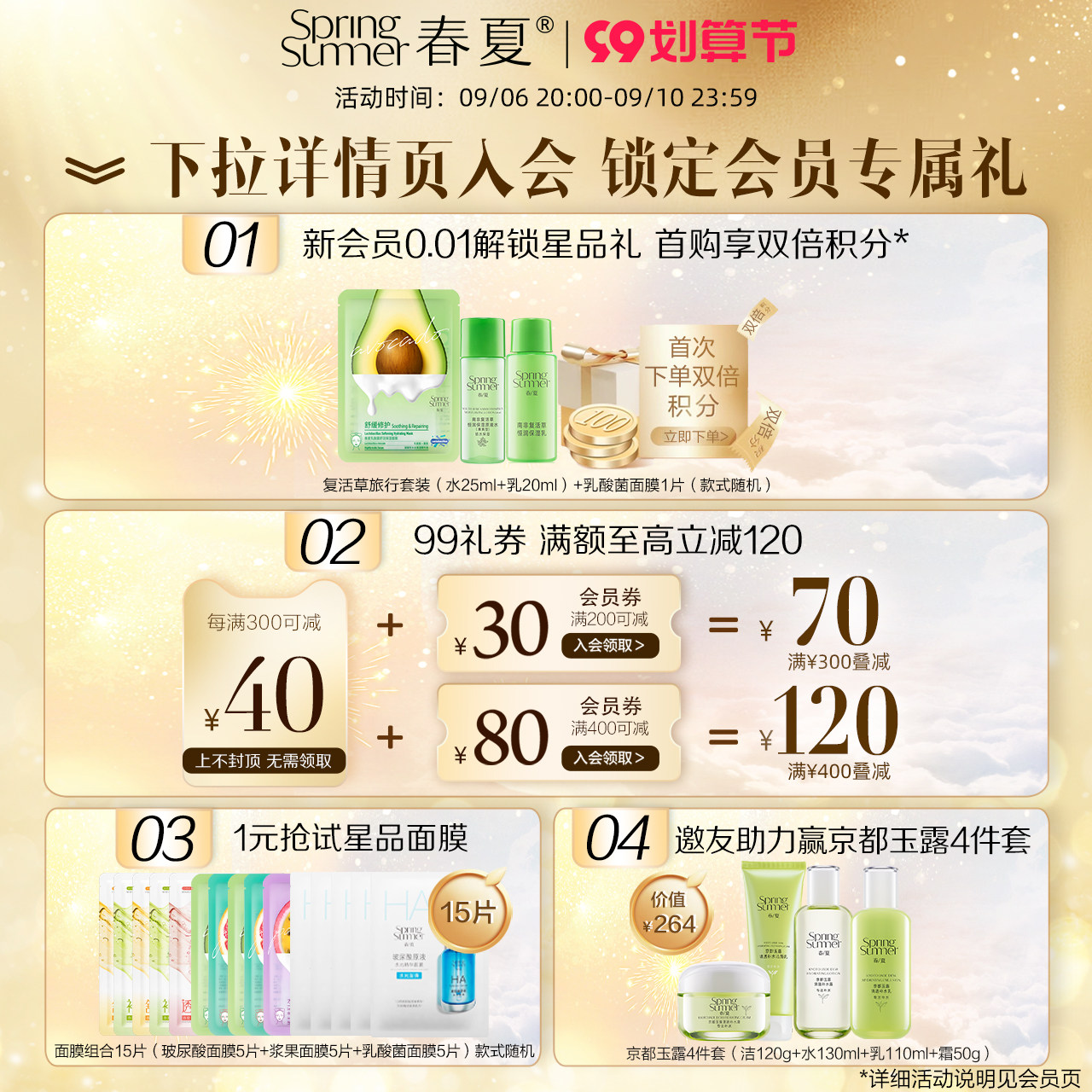 春夏复活草(清爽型)补水控油爽肤水 春夏化妆水/爽肤水