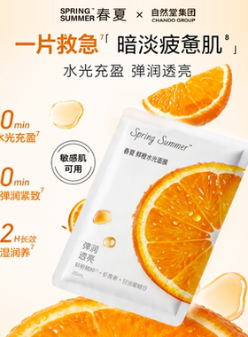 春夏水果面膜保湿焕亮舒缓面膜