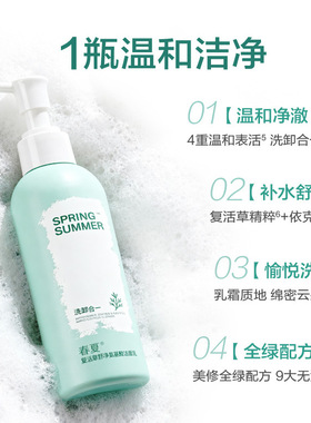 春夏复活草氨基酸温和敏肌洗面奶
