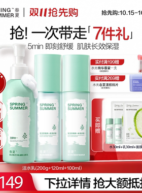 春夏敏肌修护复活草水乳套装补水