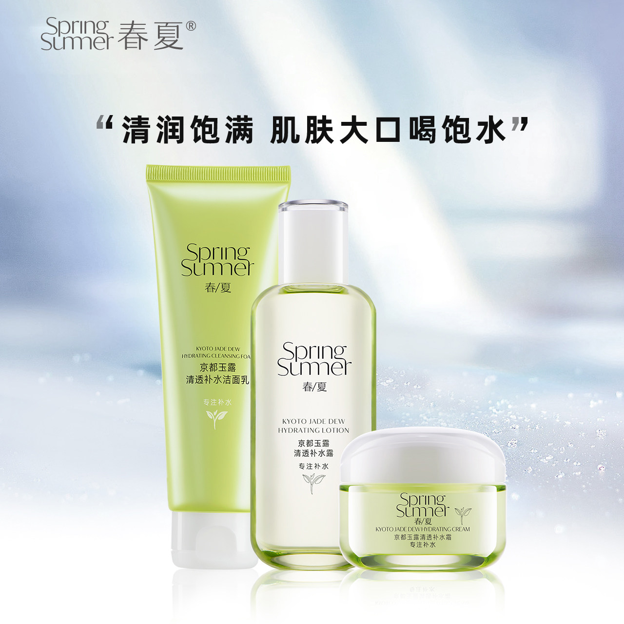 春夏京都玉露补水护肤套装爽肤水 春夏面部护理套装