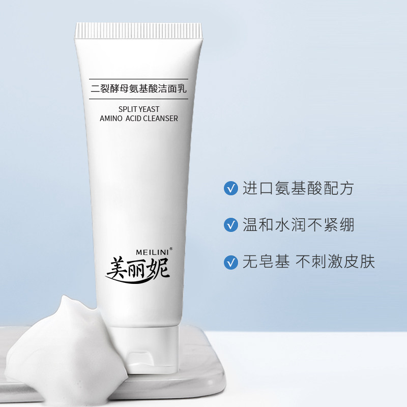 二裂酵母氨基酸女补水控油清洁毛孔 美丽妮洁面