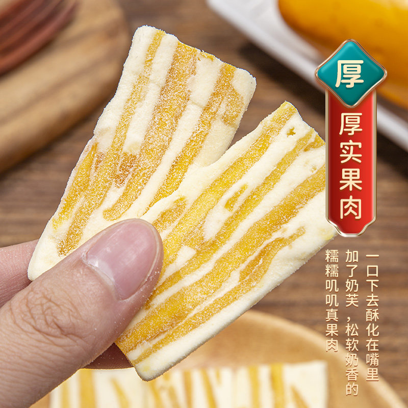  旺草味食品芒果干
