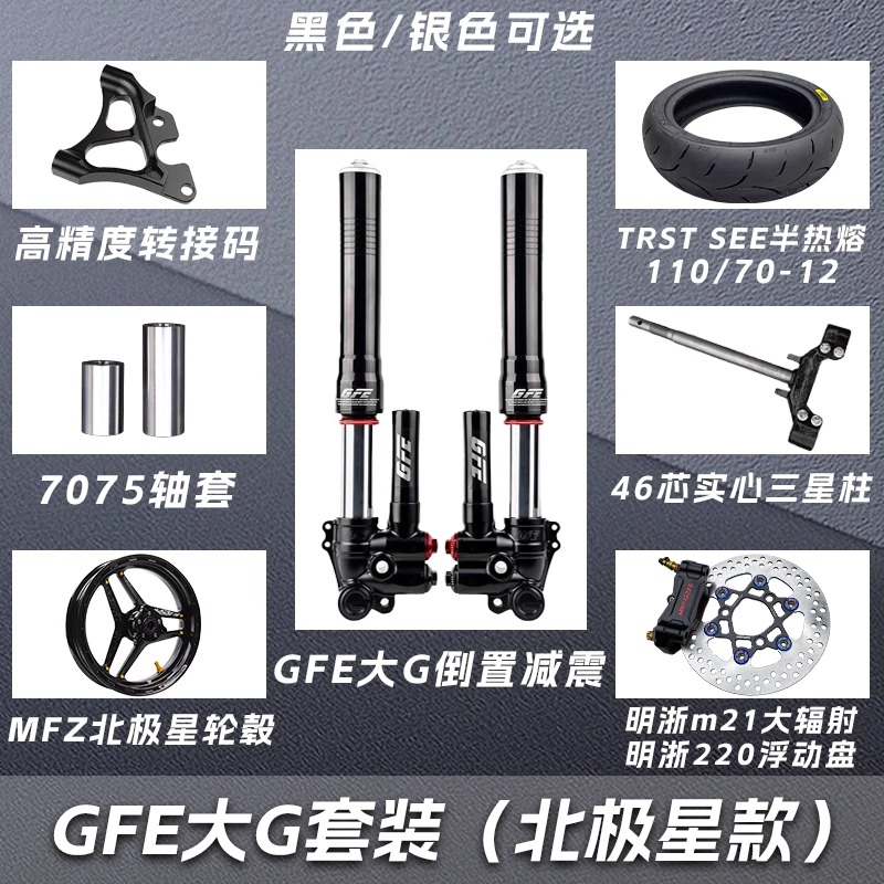 GFE狙击者大G倒置前减震前轮套装前面一套九号ENM小牛NXT极核AE4 - 图3