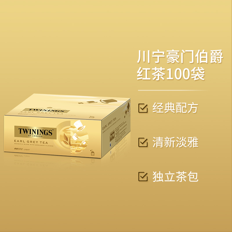 TWININGS川宁豪门伯爵红茶100片装进口茶包英式早茶烘焙用红茶粉 - 图1