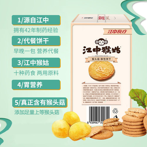 无糖酥性]江中猴姑960饼干食品猴菇饼干养胃小零食调理猴头菇早餐 - 图0