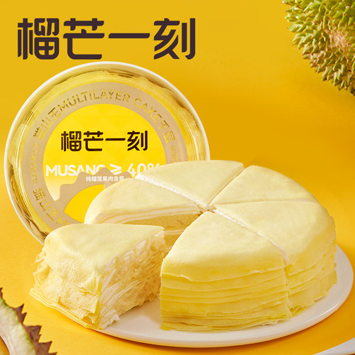 榴芒一刻猫山王榴莲千层蛋糕生日蛋糕500g下午茶甜品点心小吃零食 - 图2