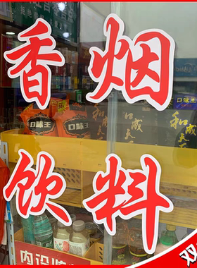 广告贴纸玻璃即时贴刻字定制海报