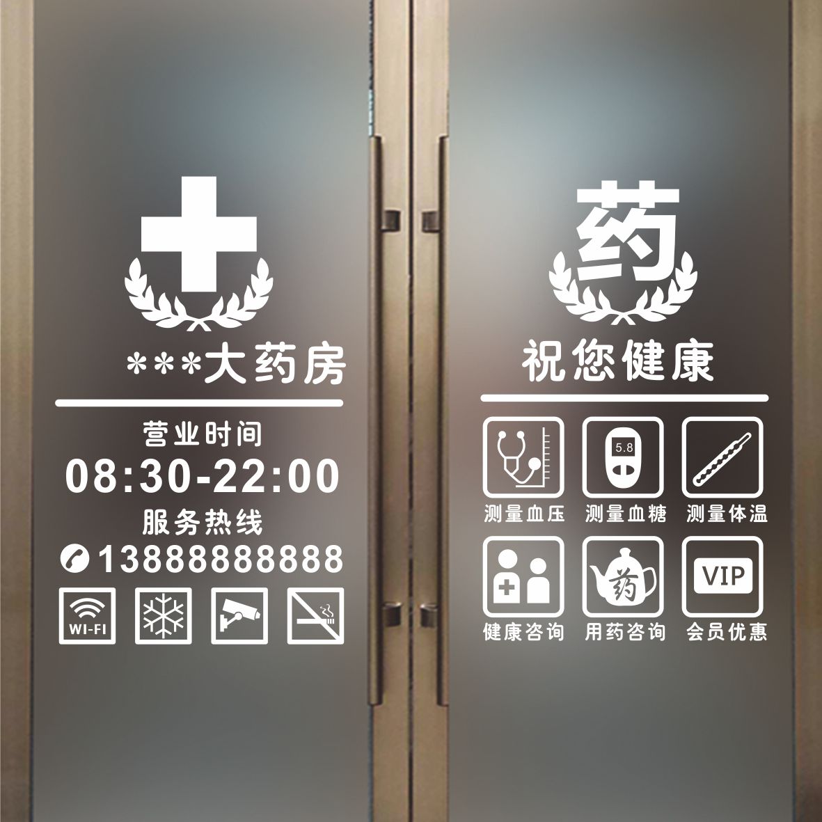 药店广告贴纸医保刷卡药房中医门诊医院定点单位广告字即时贴定制