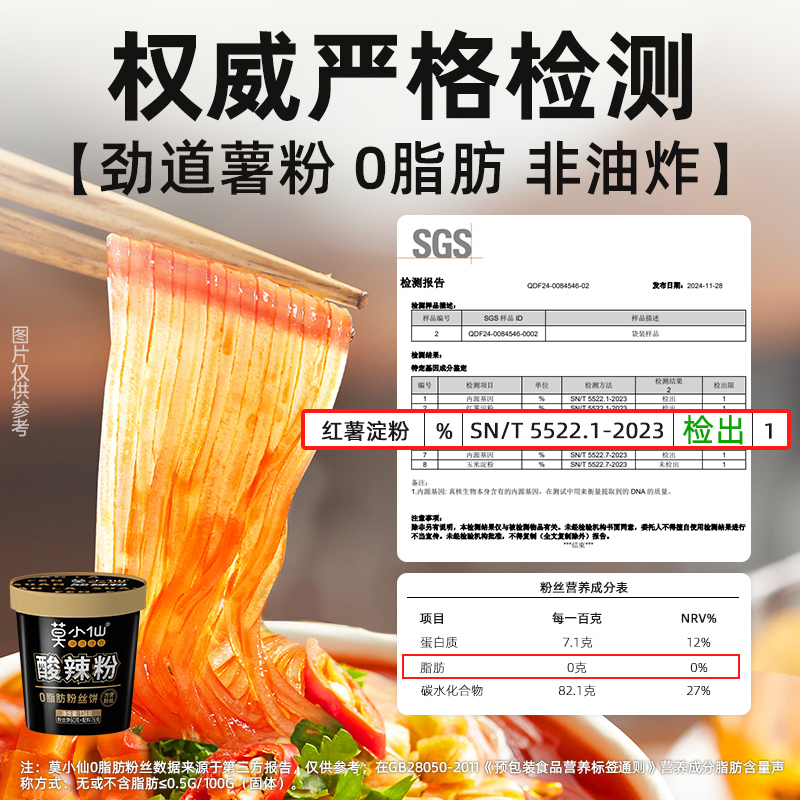 莫小仙冲泡酸辣粉米粉粉丝米线红薯粉免煮方便面速食桶装官方旗舰