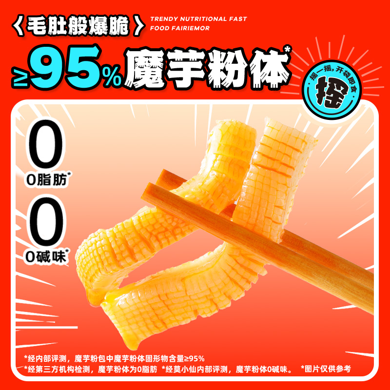 莫小仙魔芋摇摇袋凉面凉皮魔芋面免煮方便速食即食食品零食袋装