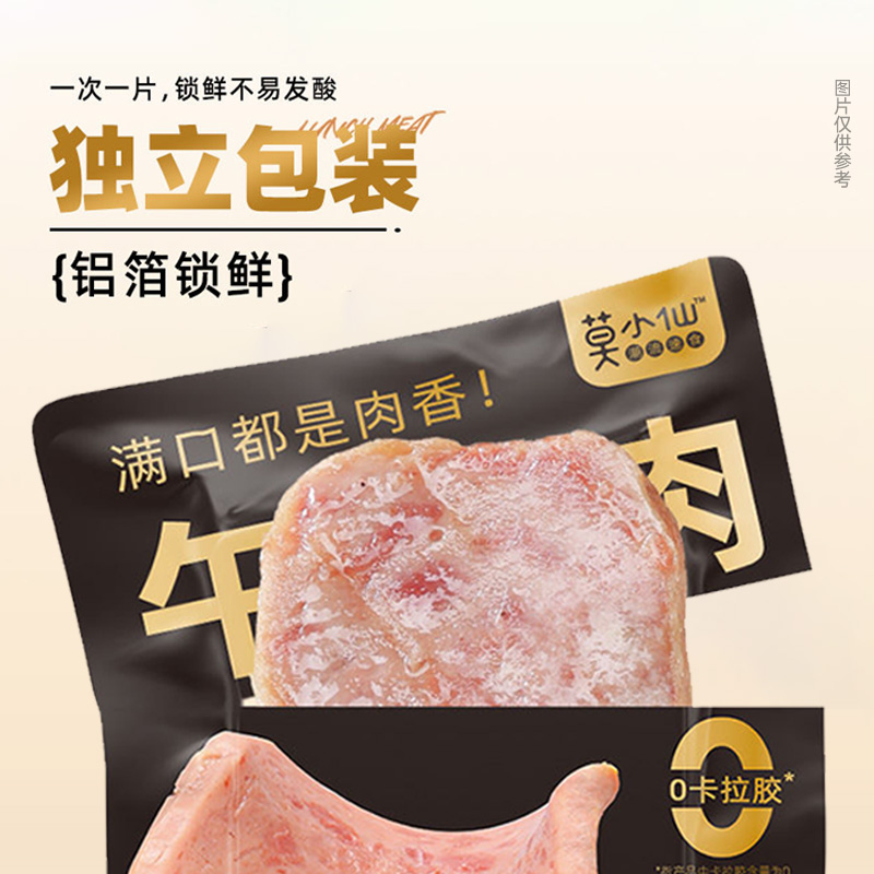 莫小仙午餐肉猪肉火腿肠三明治火锅独立单独包装单片袋装早餐即食