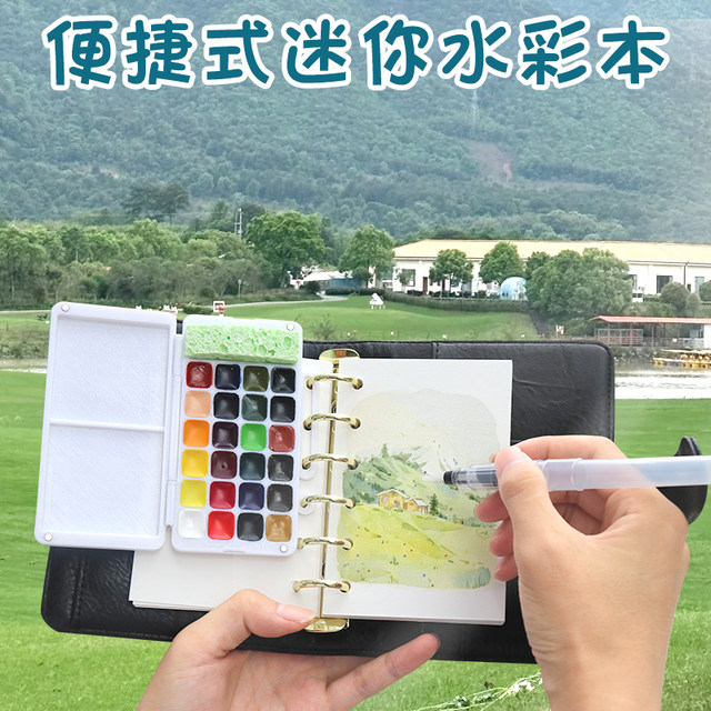 Pili Tiger Loose-Leaf Watercolor Book Mini Travel Watercolor